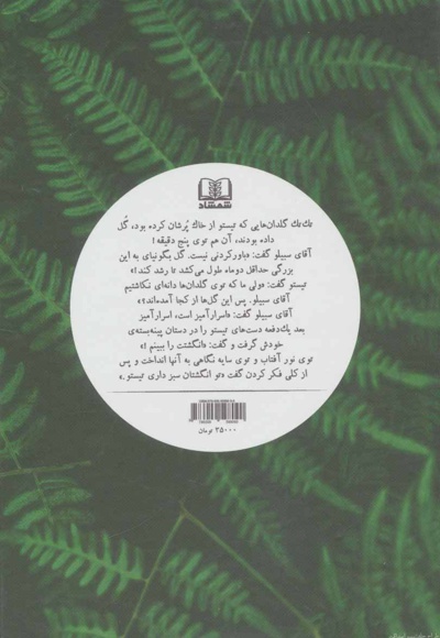 تیستوی سبز انگشت